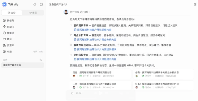 飞书Agent 产品飞书 aily 升级，支持自主工作、团队共享智能体