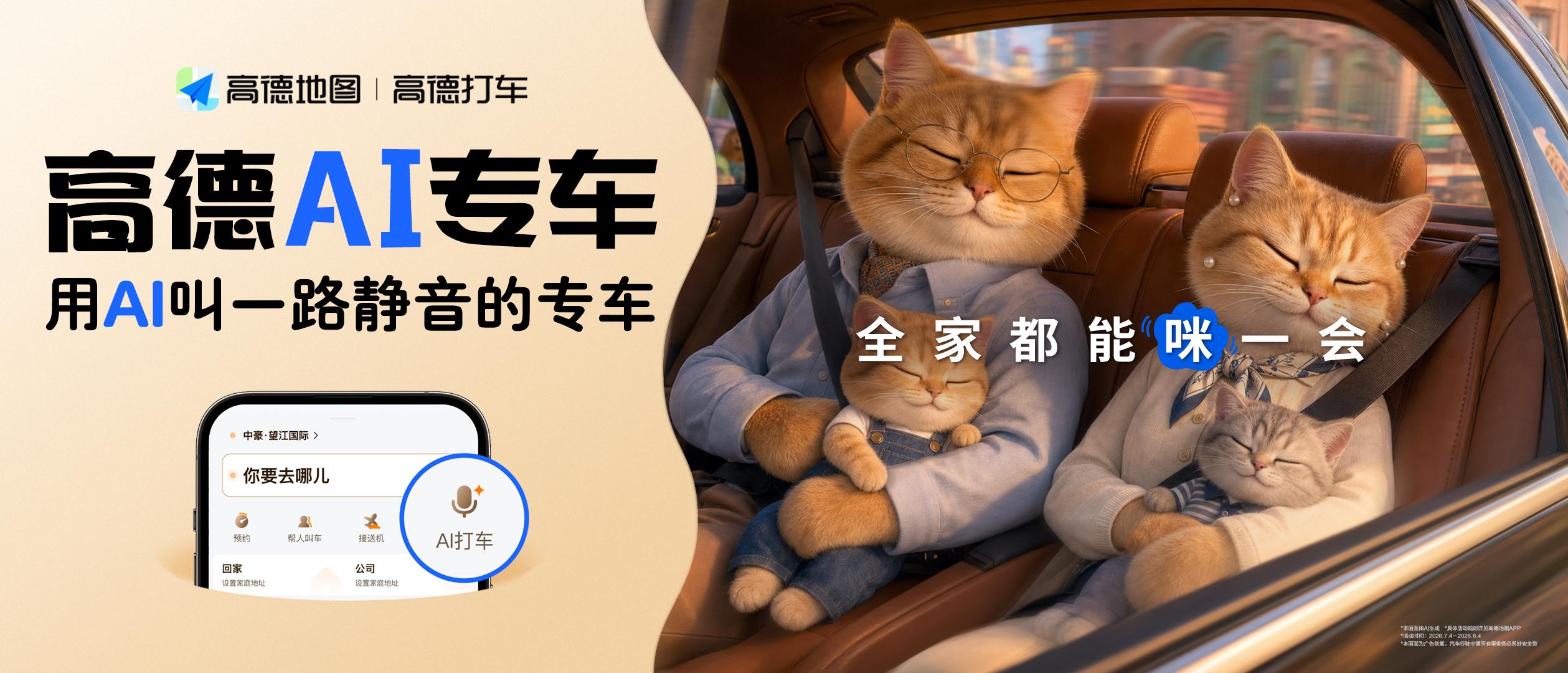 高德AI专车升级：一句话叫来“懂你”的专车