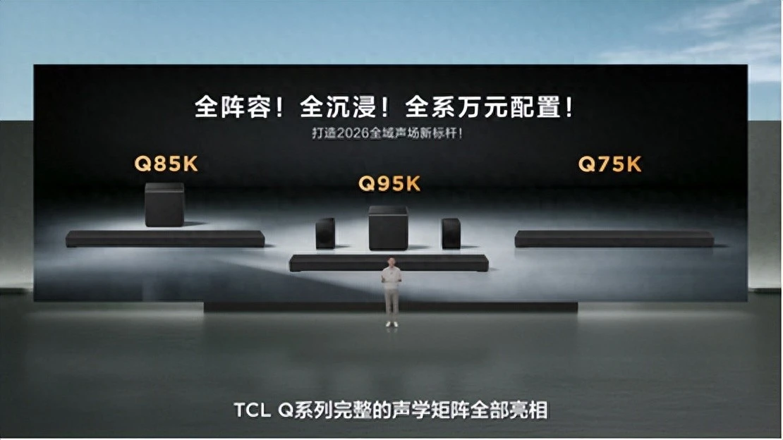 打破海外垄断，TCL Q系列旗舰回音壁问世，中国高端影音站上世界主场