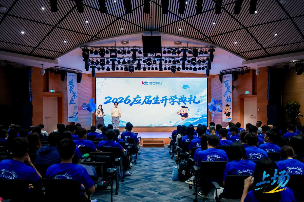 百度启动2027届校招，AI相关岗位超九成，聚焦大模型、智能体等赛道