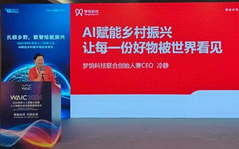 梦饷科技联合创始人兼CEO冷静出席2026世界人工智能大会，分享私域电商赋能乡村振兴创新实践