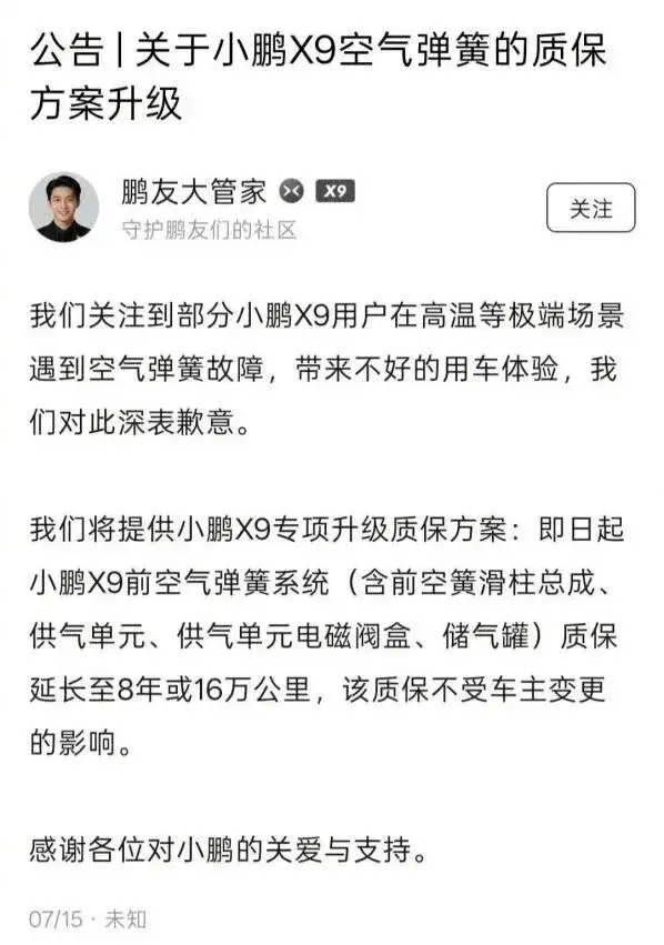 五年三次大召回，小鹏的降本刀锋，切到了安全底线