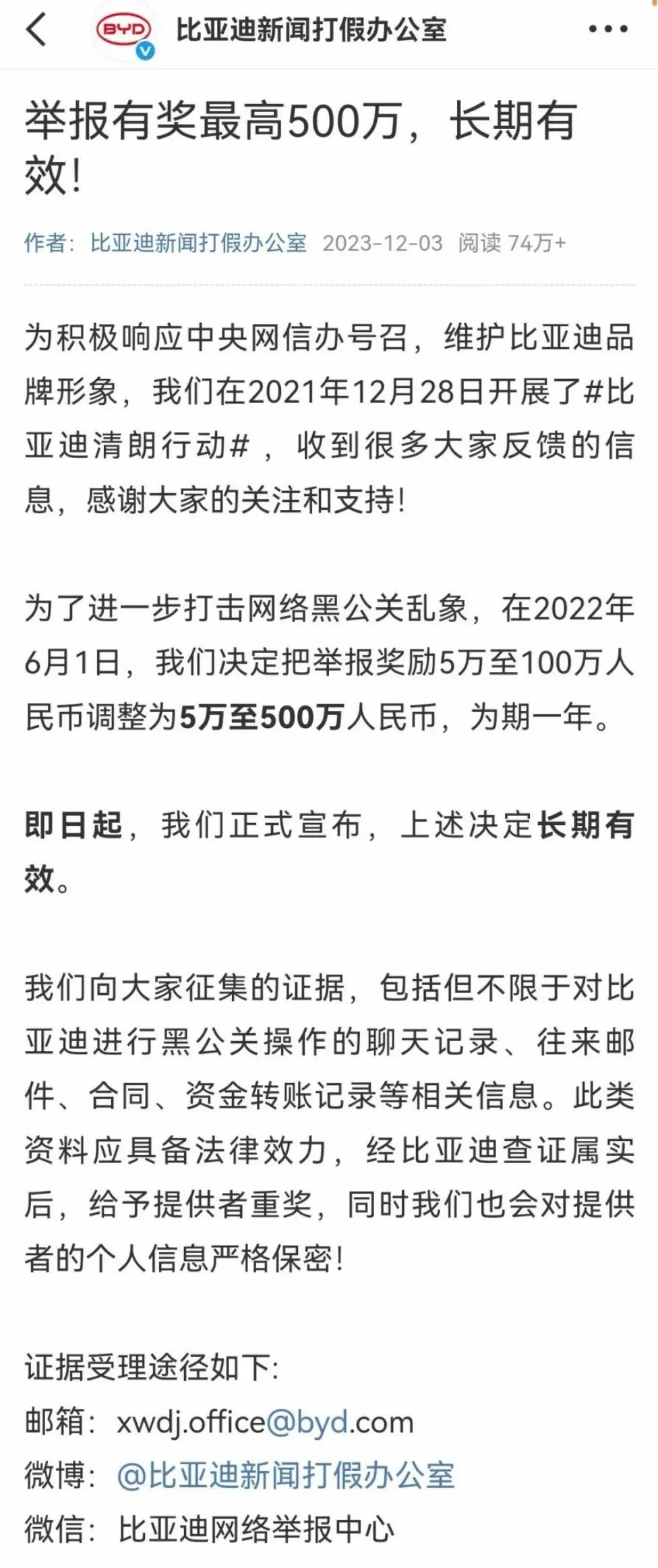 比亚迪集中公布多起名誉维权胜诉案件 重拳打击“黑公关”