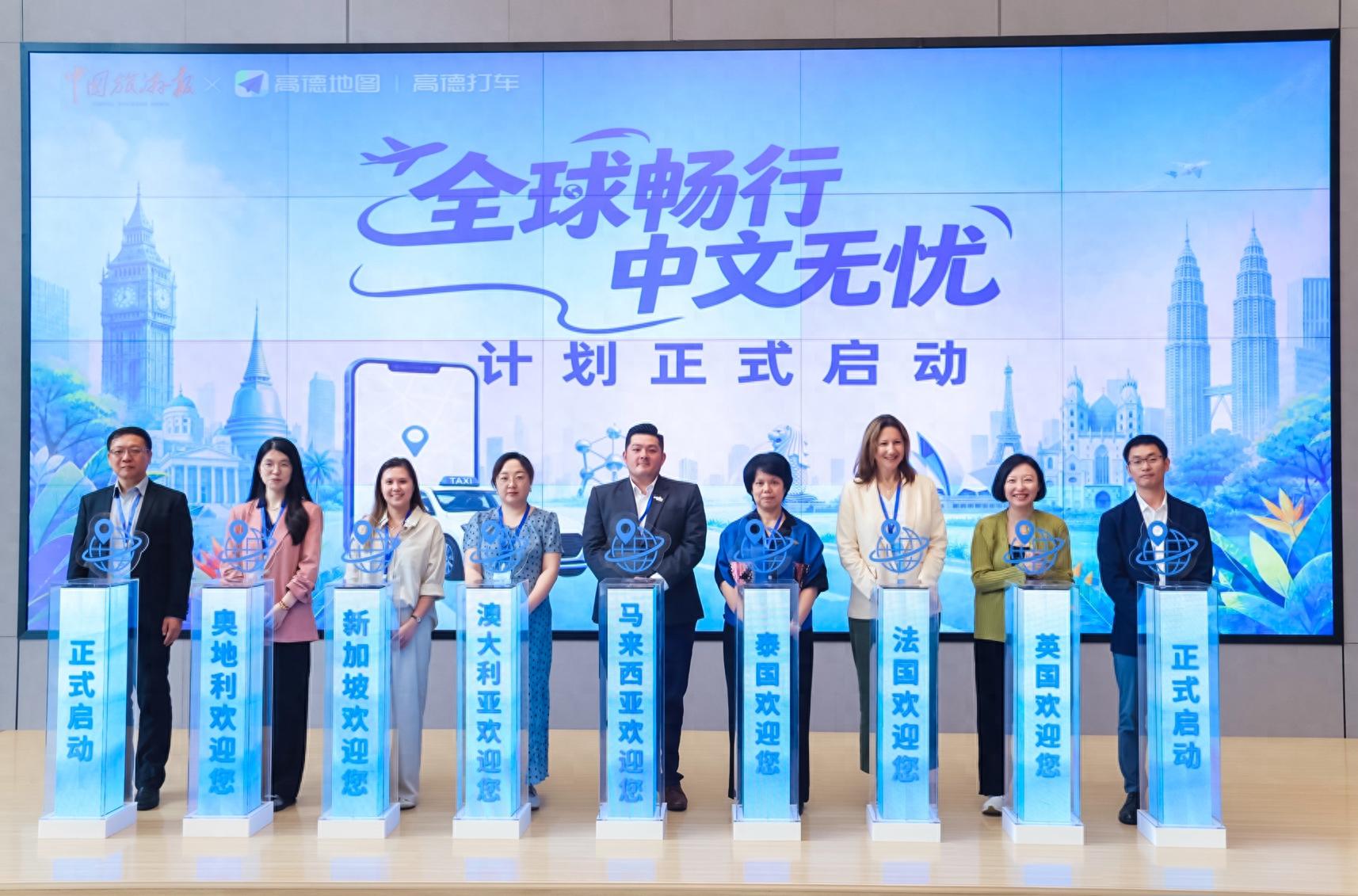 高德包车首次出海，服务覆盖全球热门目的地
