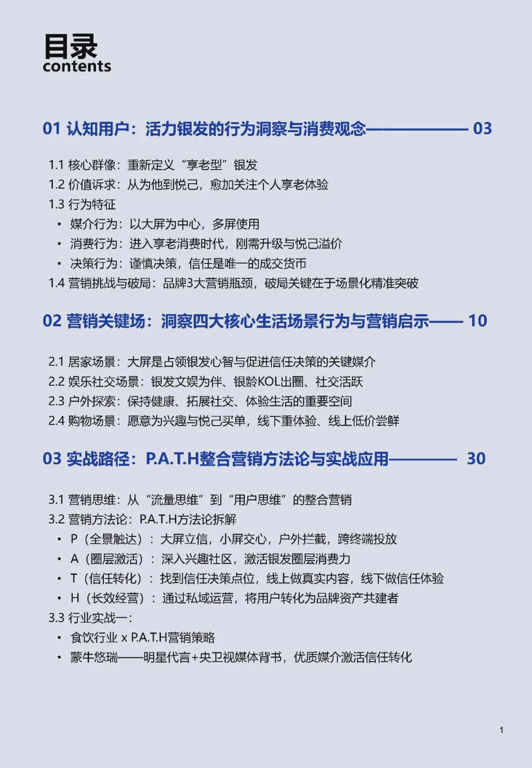 从养老到享老：2026活力银发全域整合营销破局指南