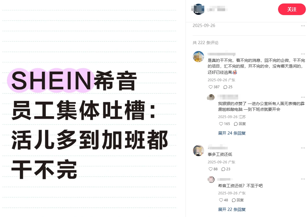 SHEIN四冲IPO估值400亿，供应链和员工会暴赚吗？