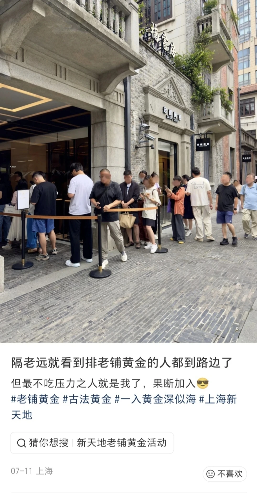 重估老铺黄金:风物长宜放眼量