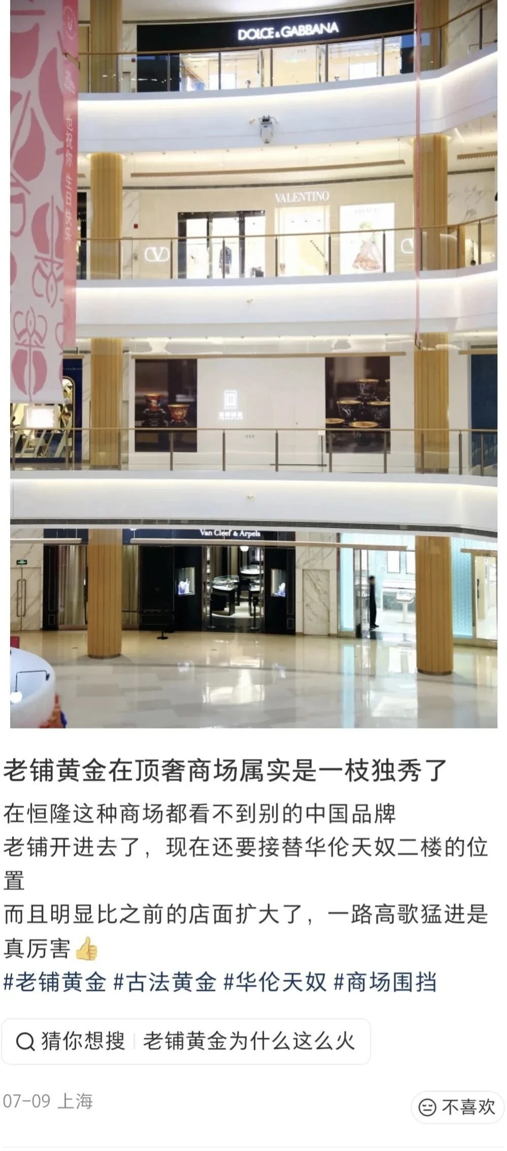 重估老铺黄金:风物长宜放眼量