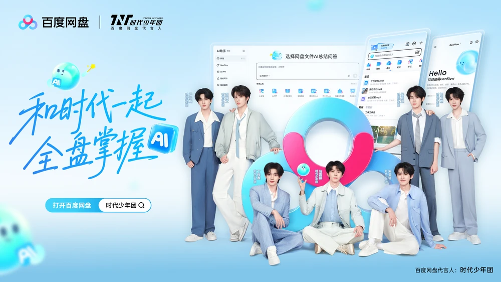 为什么说只有百度网盘能定义AI网盘?