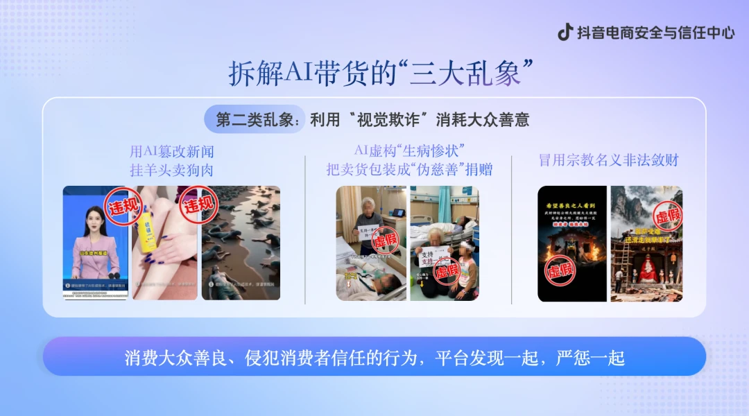 AI盗脸带货进入深水区，直播电商如何把“肖像保护”推到前台？