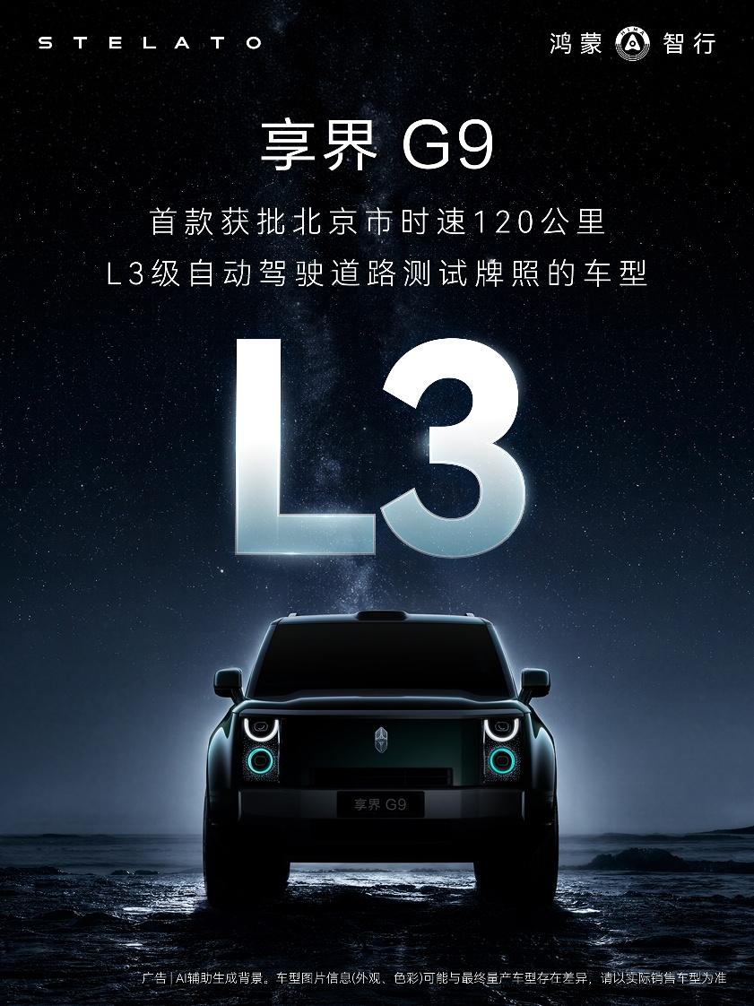 享界G9 L3背后的稀缺价值，北汽蓝谷成自动驾驶核心标的?