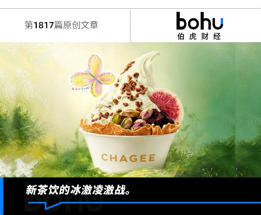 新茶饮扎堆卖冰激凌,是好生意还是噱头?