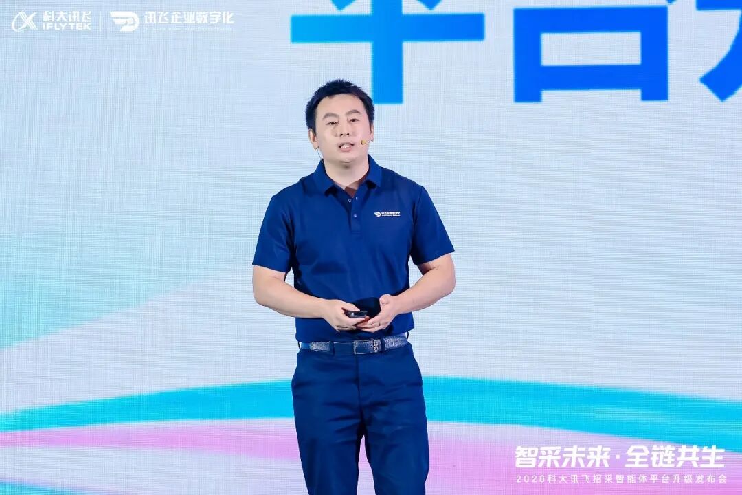 2026招采行业转折点:讯飞SuperAgent平台2.0重塑阳光采购底座