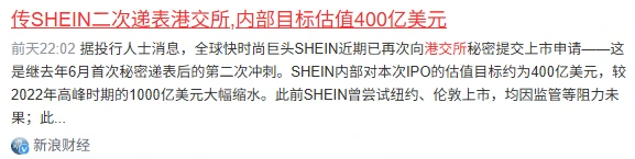 SHEIN这个烫手山芋，港交所接不接得住