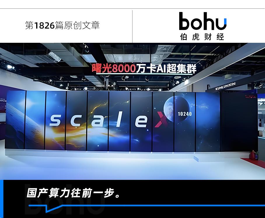 首周应用爆满,曙光8000跨过产业化门槛