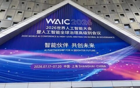 WAIC 2026交卷时刻，中国AI竞争换了把尺子