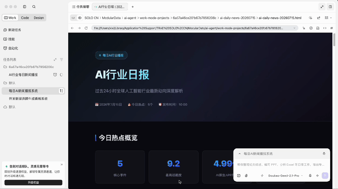 我用这本「40万字的AI指南」,让TRAE Work给我打了一天工