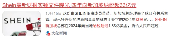 SHEIN这个烫手山芋，港交所接不接得住