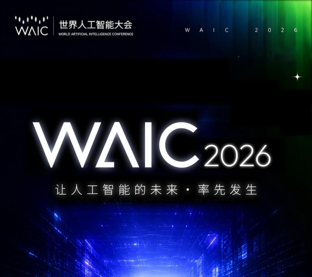 在这届WAIC上,我们看到了智能体、具身智能和算力的三大拐点