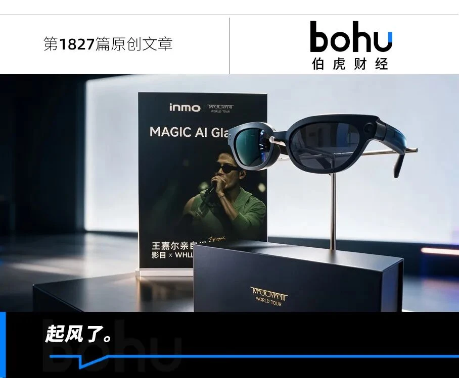 打开“AI+消费”新空间,影目将“下一代终端”装进AI眼镜