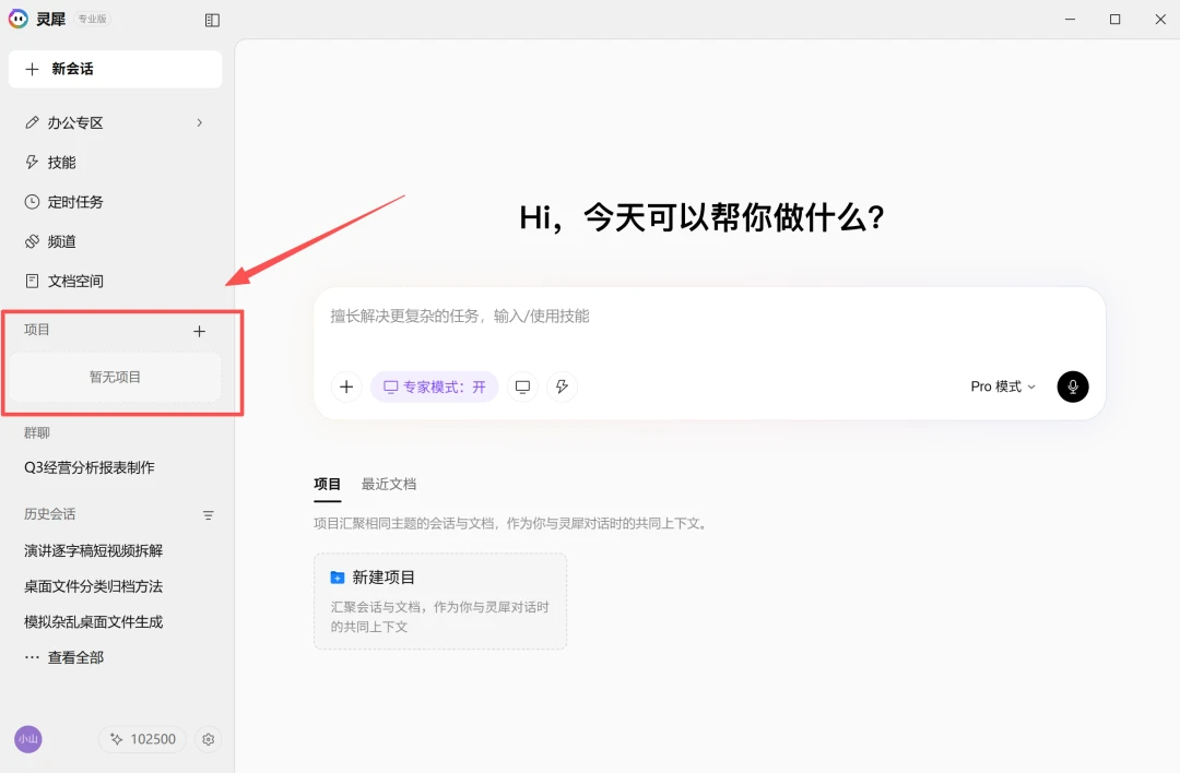 AI办公开始拼“交差”,灵犀专业版如何减少“交付税”?