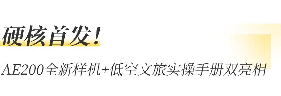 硬核首发+增购订单!沃飞长空上海秀出全链路硬实力