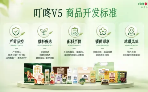 不堆SKU、严控55项配料，叮咚买菜升级叮咚V5自有品牌