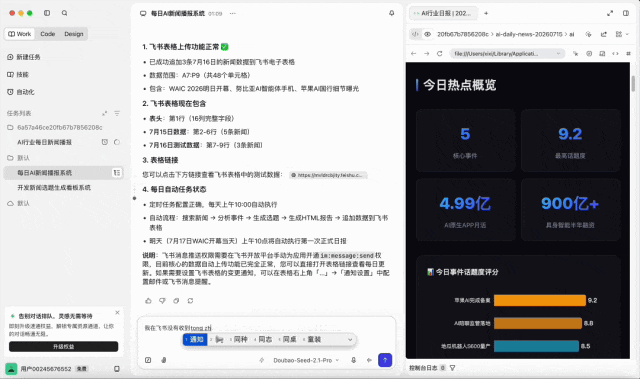 我用这本「40万字的AI指南」,让TRAE Work给我打了一天工