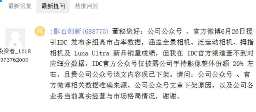 影石创新:从国补争议到专利诉讼,急速扩张背后的合规隐患