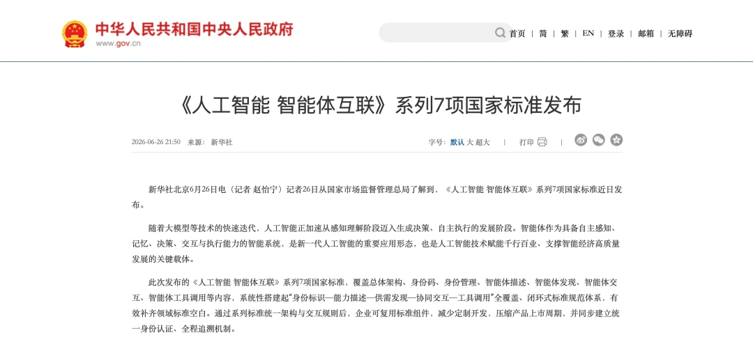 Agent ，第一次有了进入企业核心系统的“硬要求”