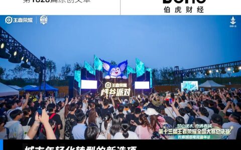 为什么说电竞大众赛是城市赢得年轻人的“更优解”？