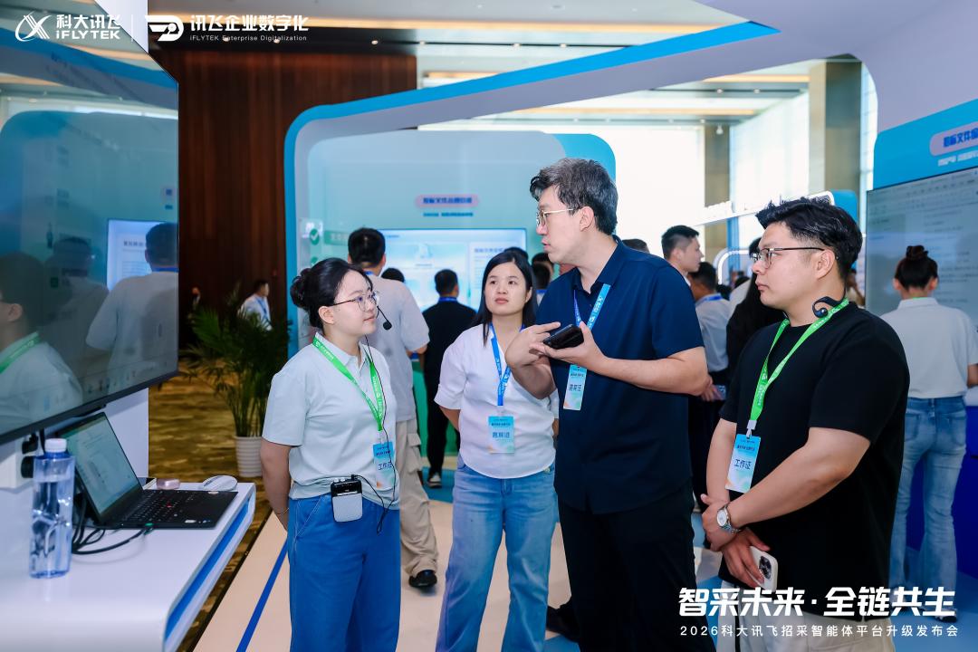 2026招采行业转折点:讯飞SuperAgent平台2.0重塑阳光采购底座