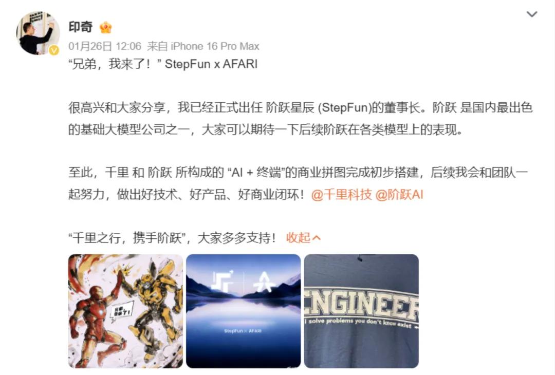 印奇的手机,阶跃星辰的赌局
