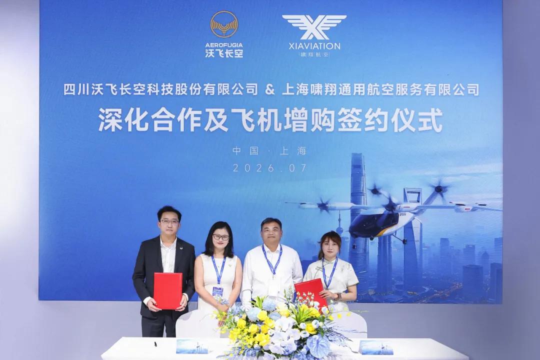硬核首发+增购订单!沃飞长空上海秀出全链路硬实力