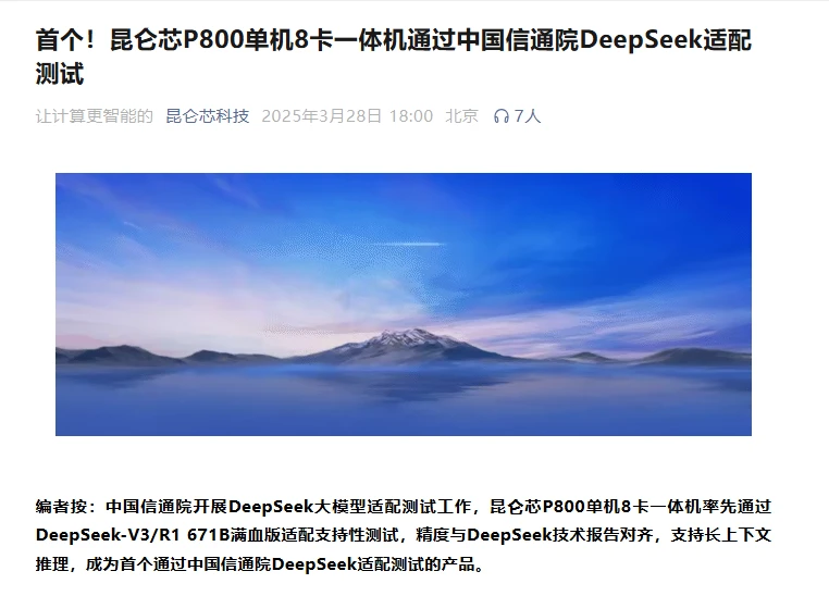 “配货式”IPO,对昆仑芯而言是“双刃剑”吗?