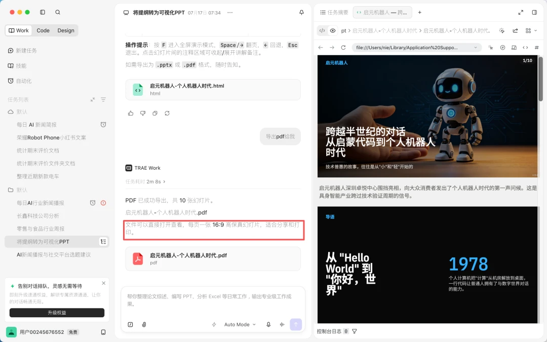 我用这本「40万字的AI指南」,让TRAE Work给我打了一天工