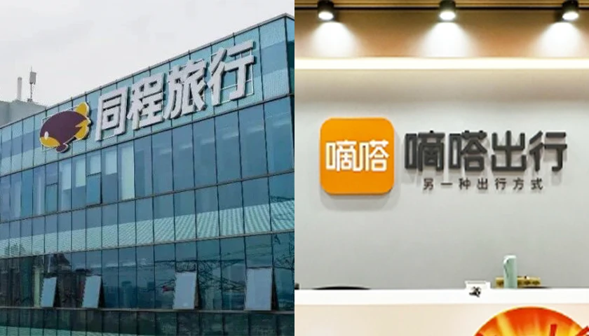 同程“接住”嘀嗒