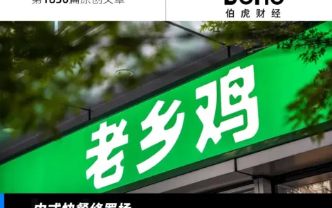 从“网红品牌”到“又贵又难吃”，老乡鸡离上市还有多远？