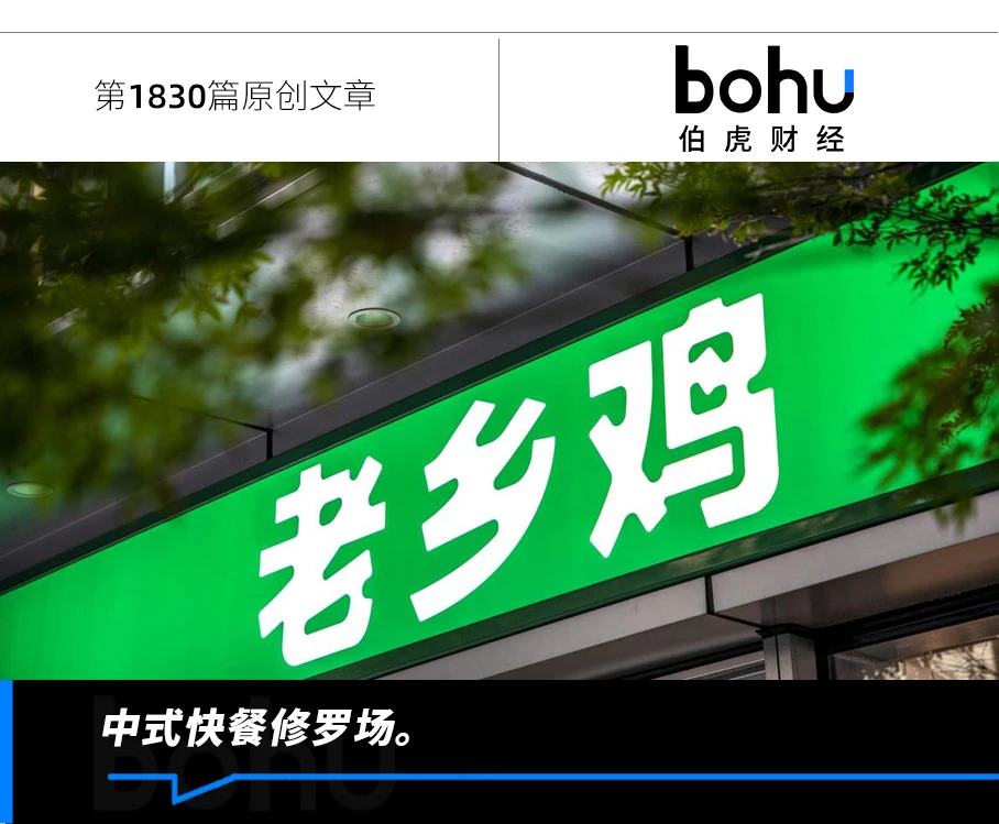 从“网红品牌”到“又贵又难吃”，老乡鸡离上市还有多远？