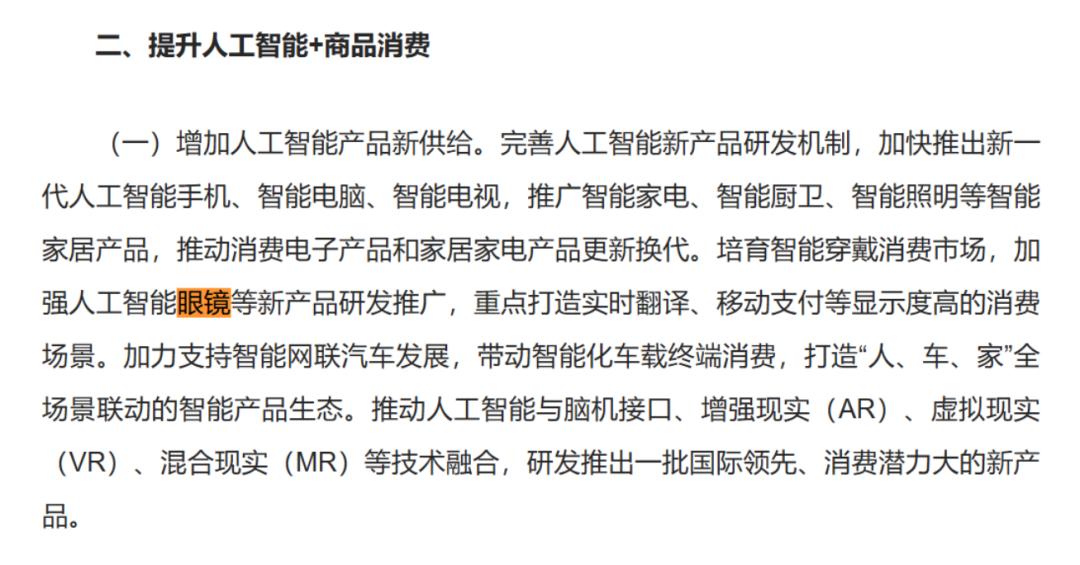 打开“AI+消费”新空间,影目将“下一代终端”装进AI眼镜