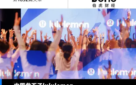 lululemon：混乱、摇摆和停不下来的坏消息