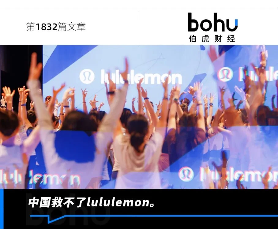 lululemon：混乱、摇摆和停不下来的坏消息