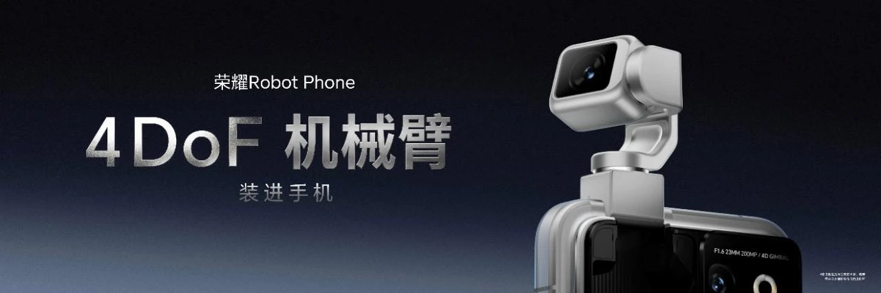 引领智能手机迈入具身交互时代  全球首款机器人手机荣耀Robot Phone发布