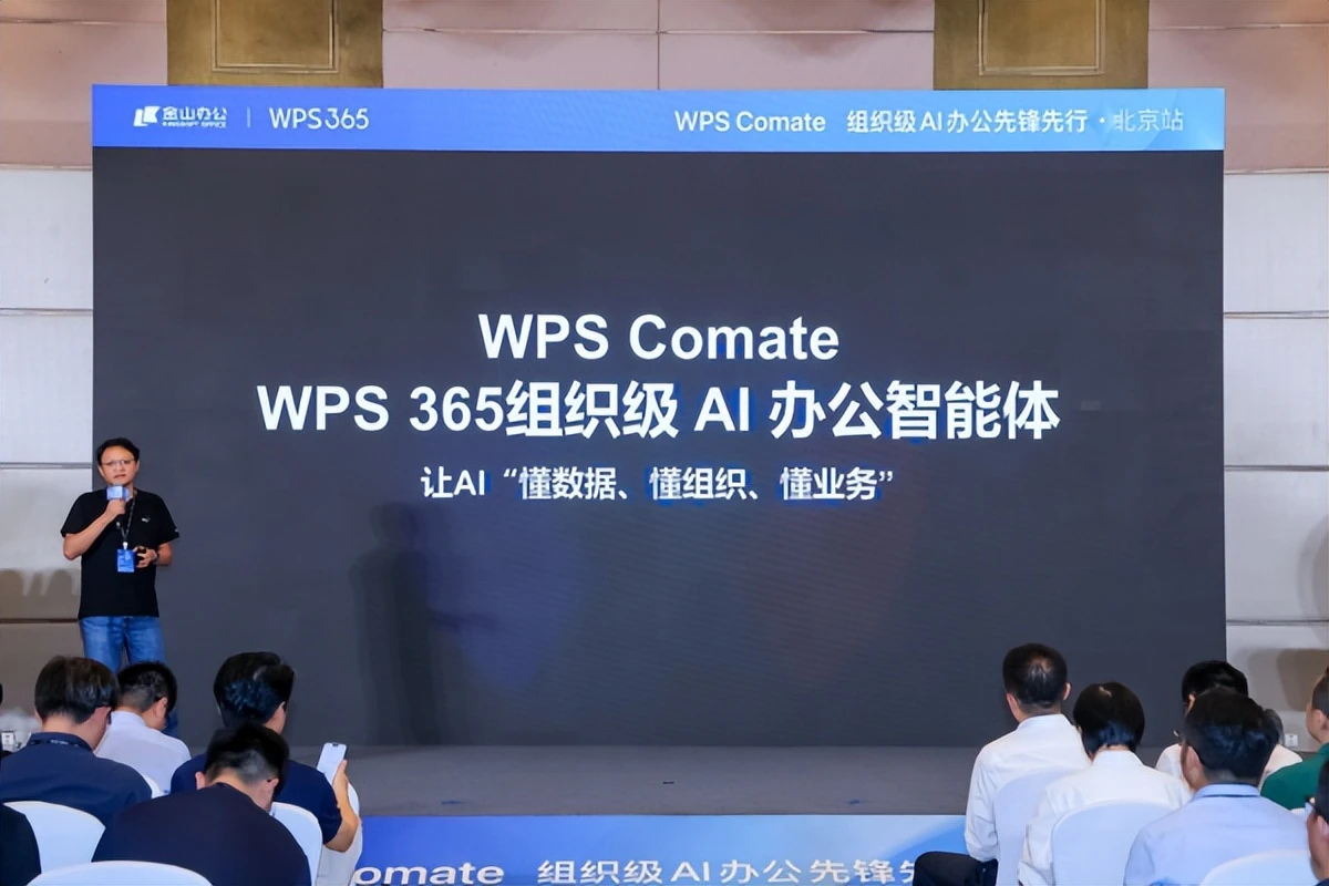 懂数据、懂业务、懂组织，WPS Comate补齐企业AI落地短板