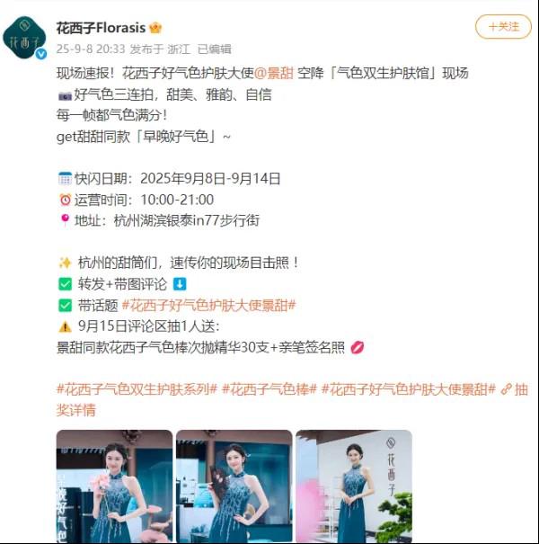 风波再起背后:景甜十余年代言版图沉浮录