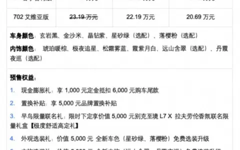 两个人的满配座驾，别克至境L7纯电国补预售权益价仅16.99万元起