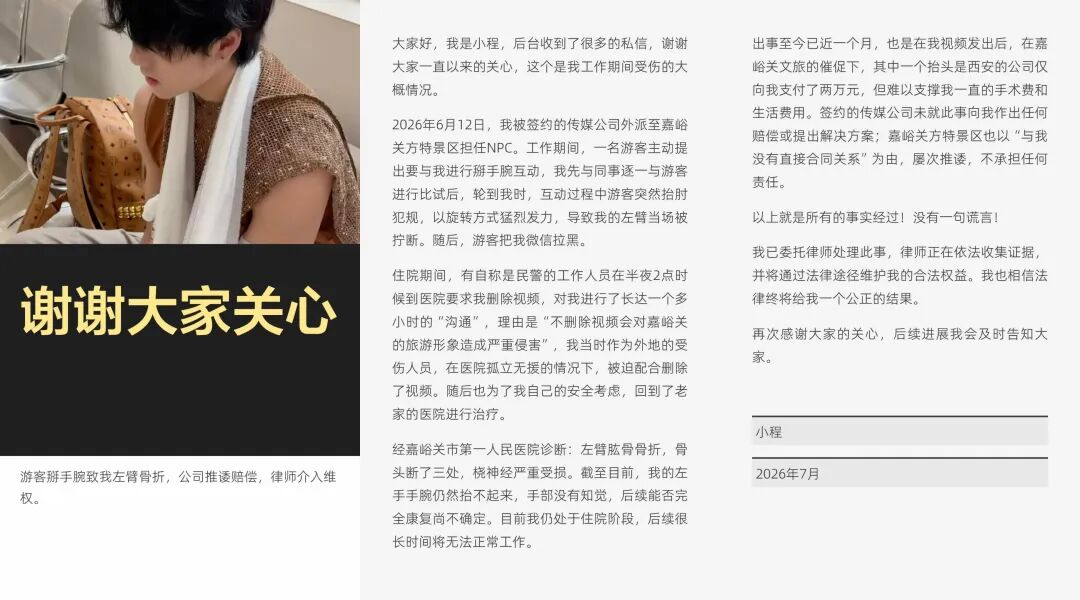 景区“宠”游客,委屈只能员工自己吞?