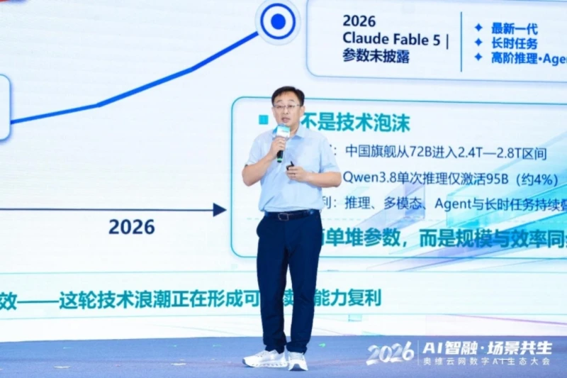 AI智融·场景共生，奥维云网2026数字AI生态大会在南京圆满举办