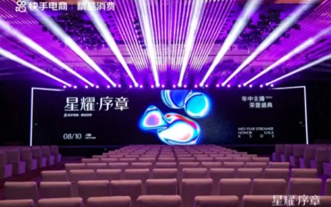 星耀启程，内容拓新｜2026快手电商精品消费年中主播荣誉盛典举行