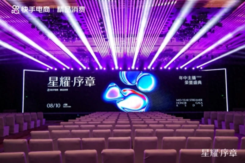 星耀启程，内容拓新｜2026快手电商精品消费年中主播荣誉盛典举行